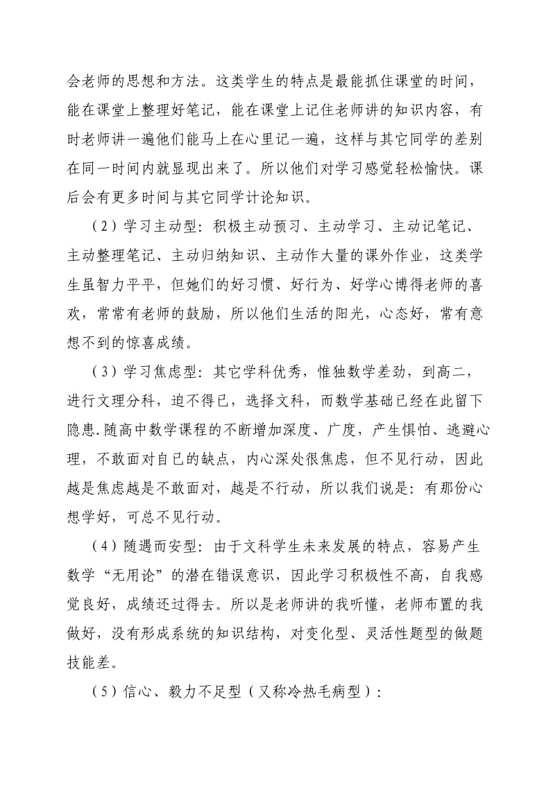 高中数学学习方法讲座.doc_第2页