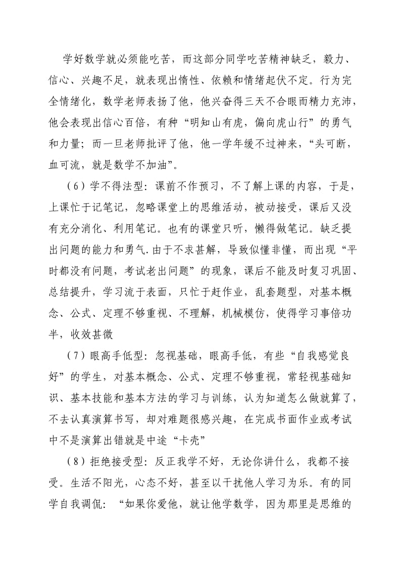 高中数学学习方法讲座.doc_第3页