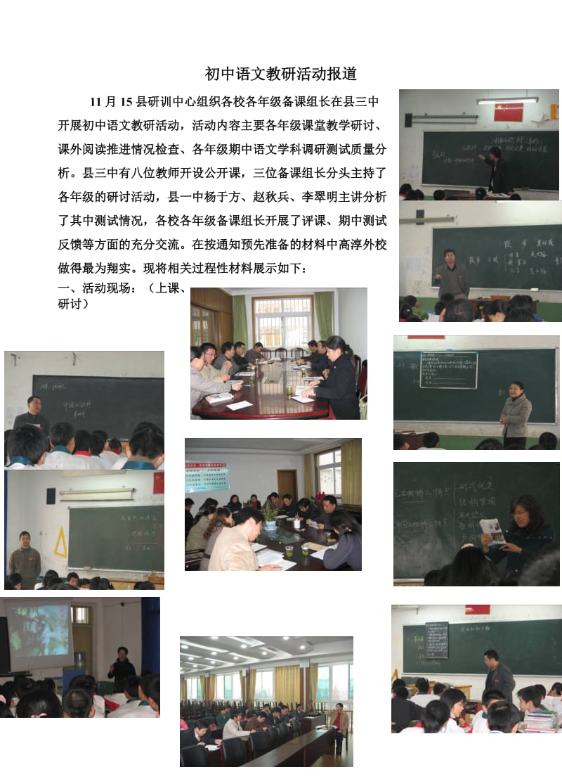 初中语文教研活动报道.doc_第1页