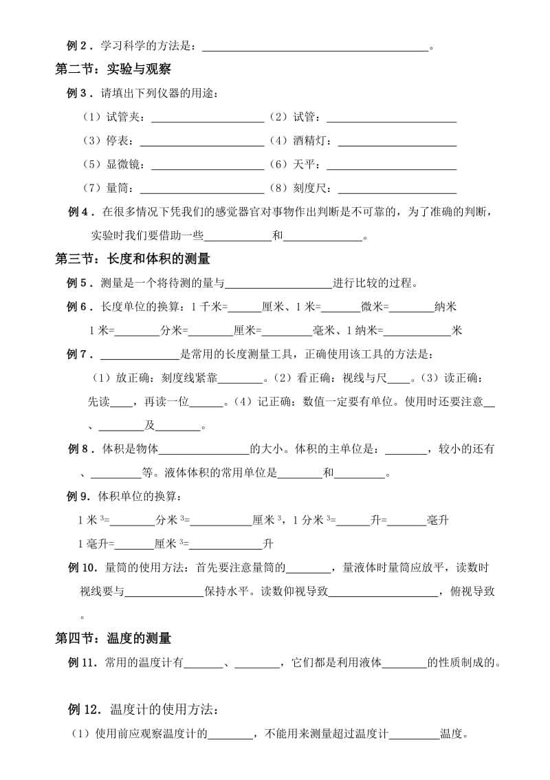 初一科学第一章复习与测试.doc_第2页