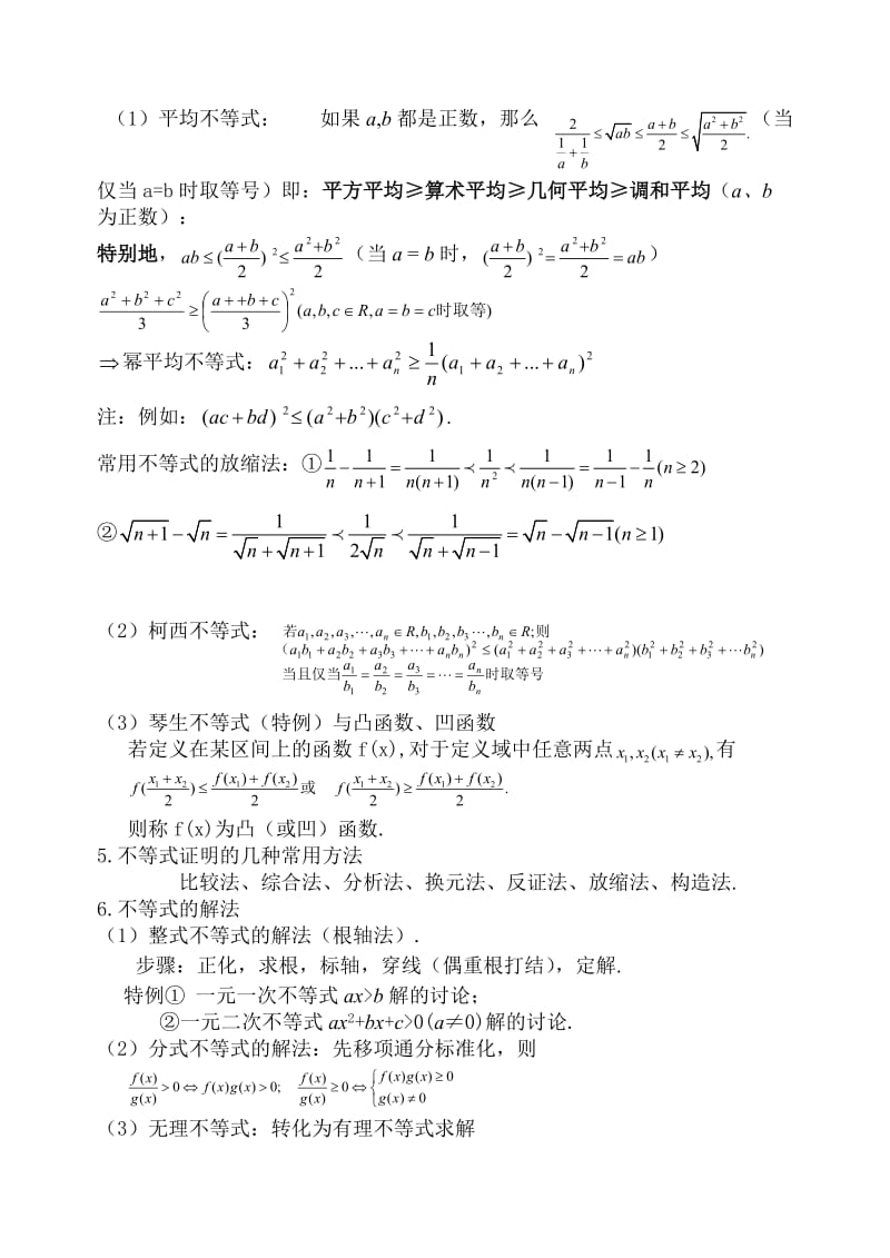 高一不等式知识点详解.doc_第2页