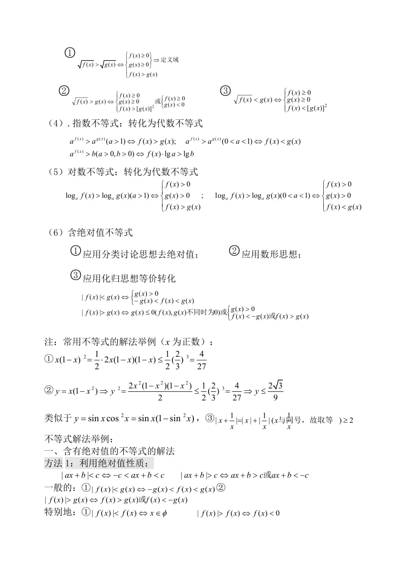 高一不等式知识点详解.doc_第3页