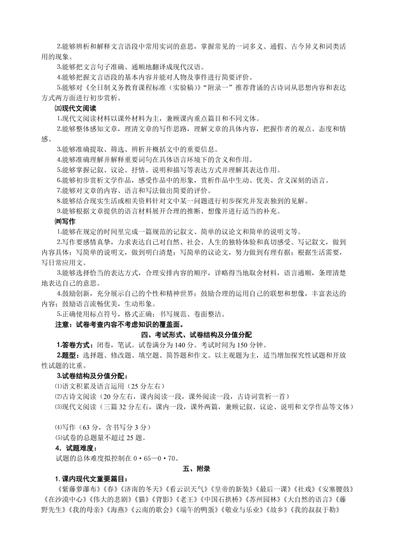 徐州市2013年中考语文命题说明、解析及样题.doc_第2页