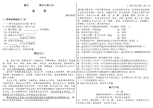 高三語文爭分奪秒(四十).doc