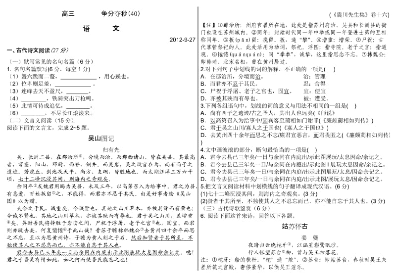 高三语文争分夺秒(四十).doc_第1页