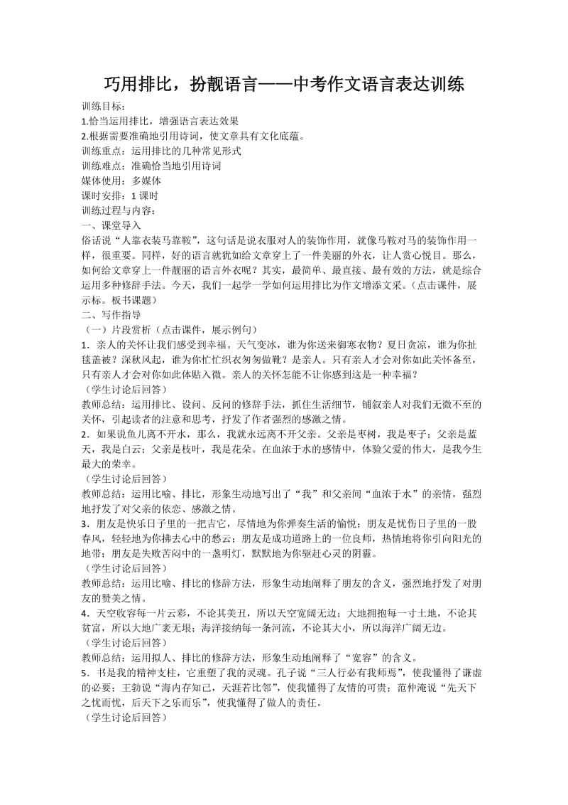 巧用排比,扮靓语言-中考作文语言表达训练.doc_第1页