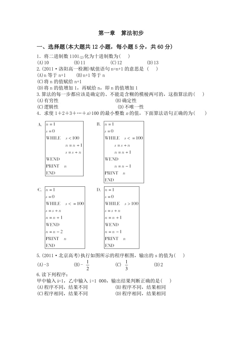 高中数学必修3《算法初步》单元检测.doc_第1页