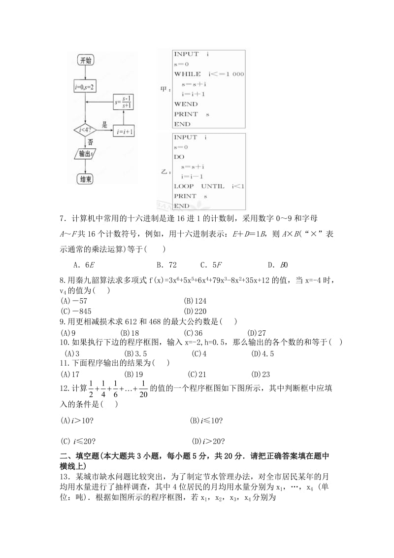高中数学必修3《算法初步》单元检测.doc_第2页