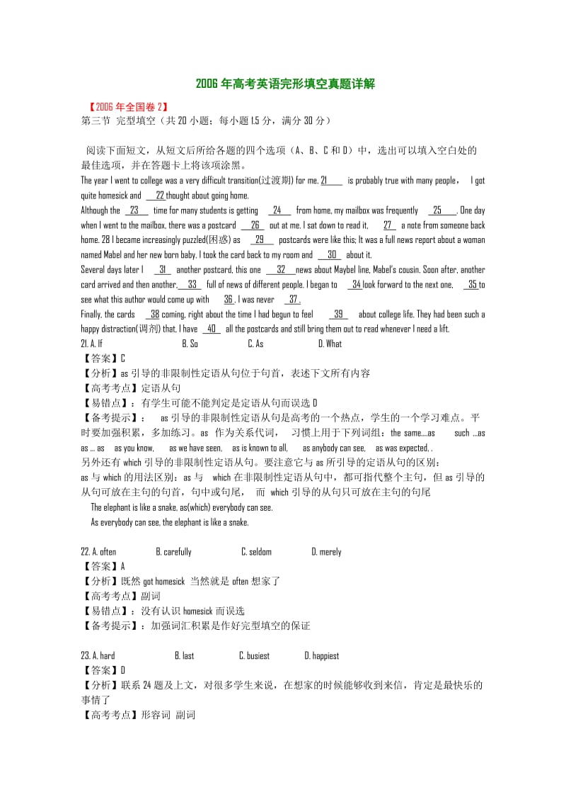 高考完形填空分类.doc_第1页