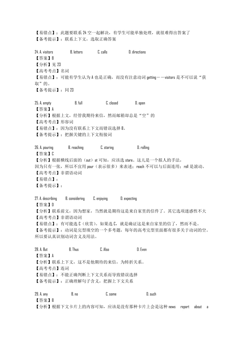 高考完形填空分类.doc_第2页