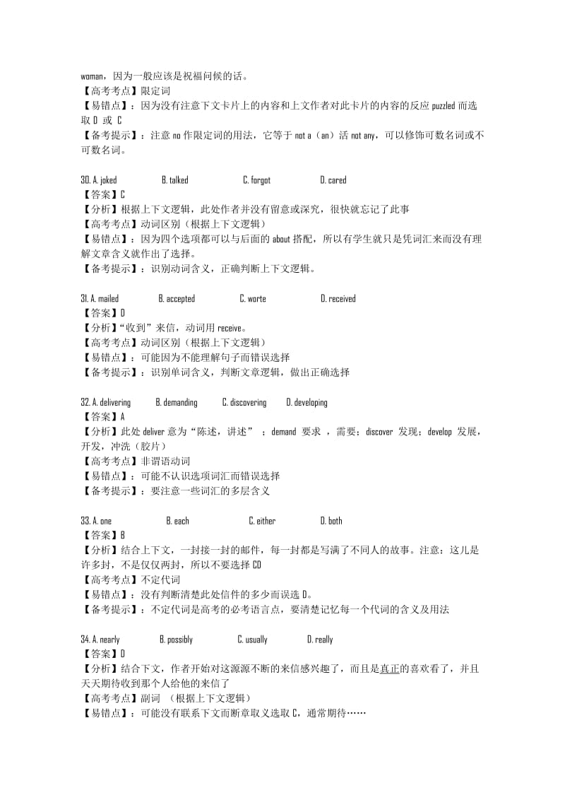 高考完形填空分类.doc_第3页