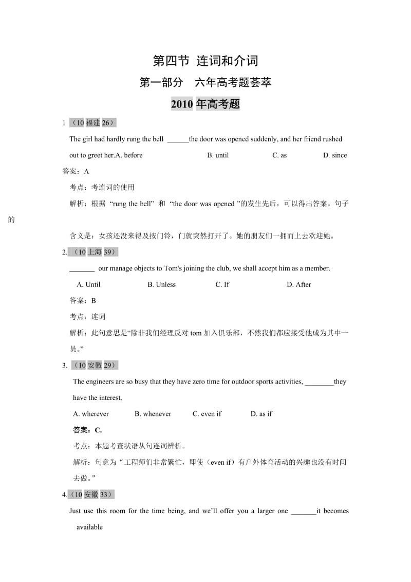 高考英语连词和介词.doc_第1页