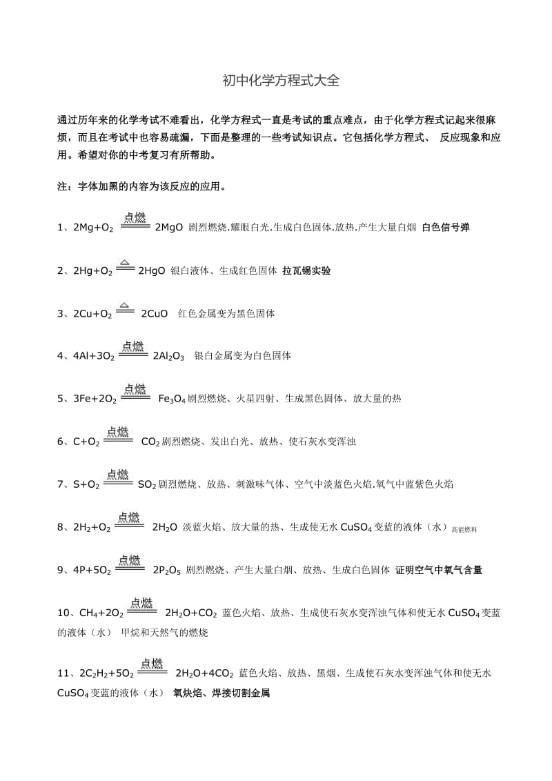 初中化学方程式大全(好).doc_第1页