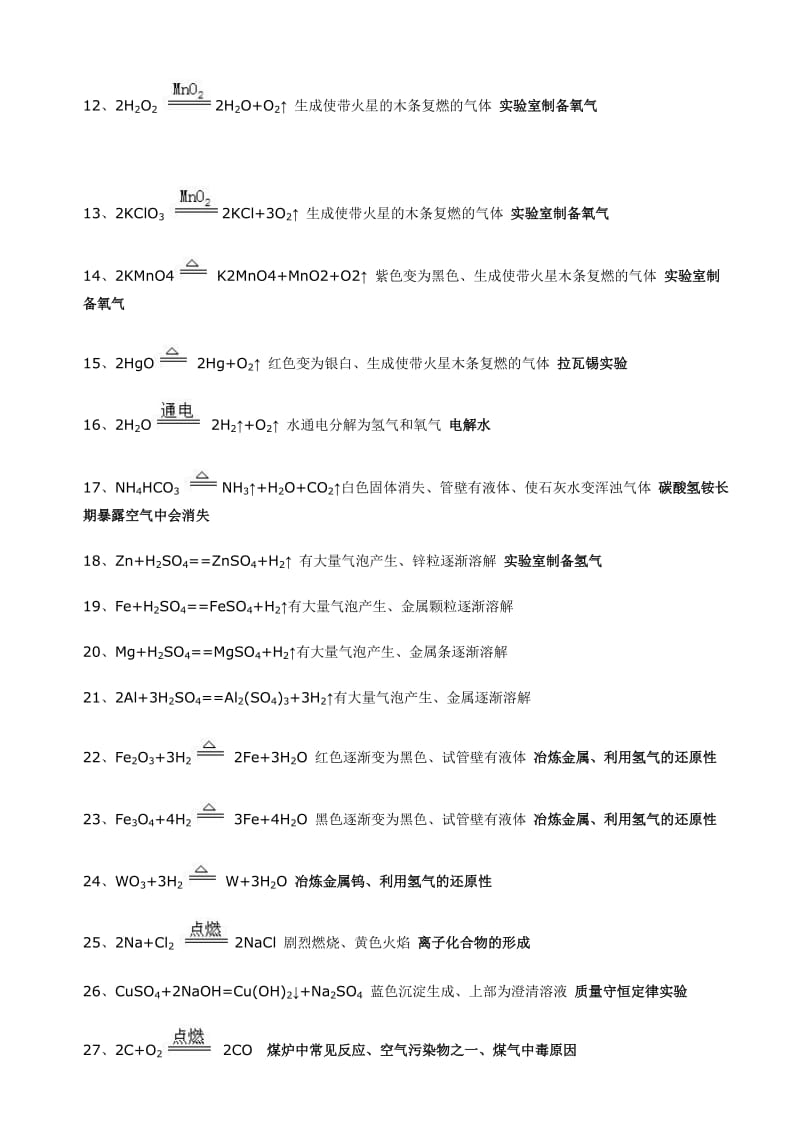 初中化学方程式大全(好).doc_第2页