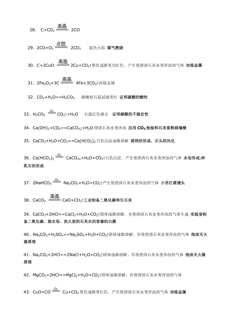 初中化学方程式大全(好).doc_第3页