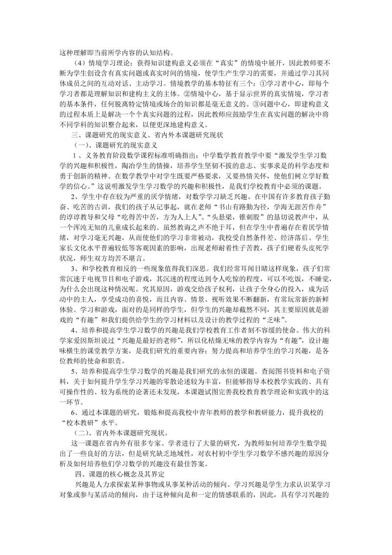 农村初中数学教学中激发学生学习兴趣的研究结题报告.doc_第2页