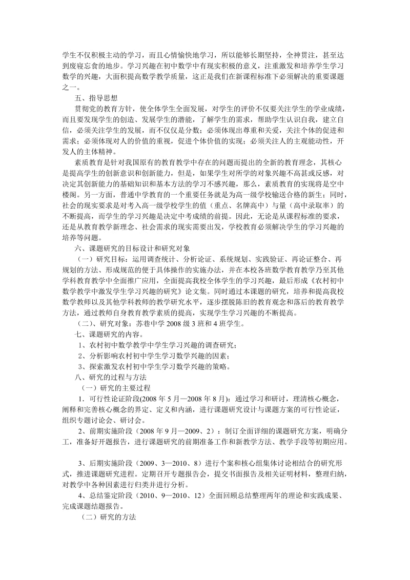 农村初中数学教学中激发学生学习兴趣的研究结题报告.doc_第3页