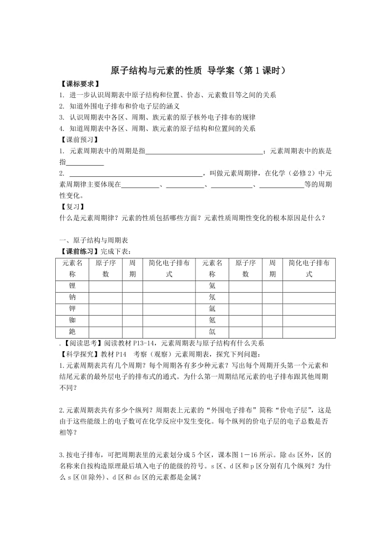 高中化学《原子结构》与元素的性质.doc_第1页