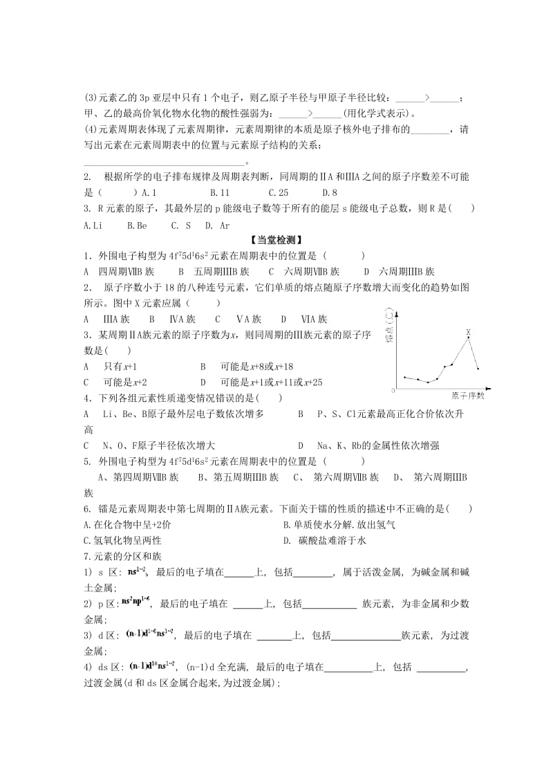 高中化学《原子结构》与元素的性质.doc_第3页