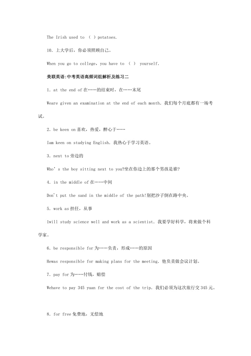 美联英语：中考英语高频词组解析及练习十则.doc_第3页