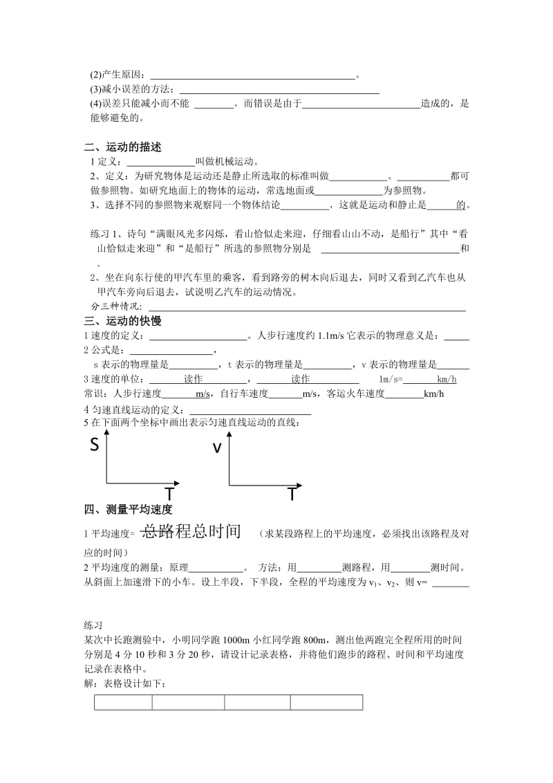 初二第一学期期末基础复习提纲.doc_第2页