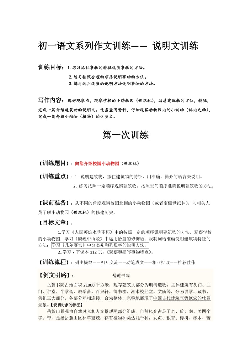 初一语文系列作文训练.doc_第1页