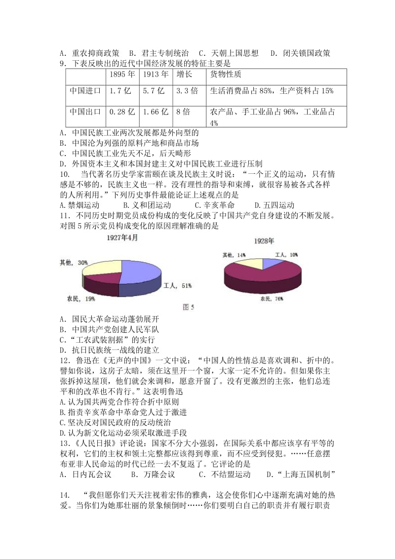 高三历史限时训练.doc_第2页