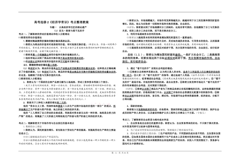 高考选修2《经济学常识》考点整理教案.doc_第1页