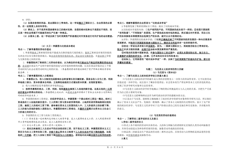 高考选修2《经济学常识》考点整理教案.doc_第2页