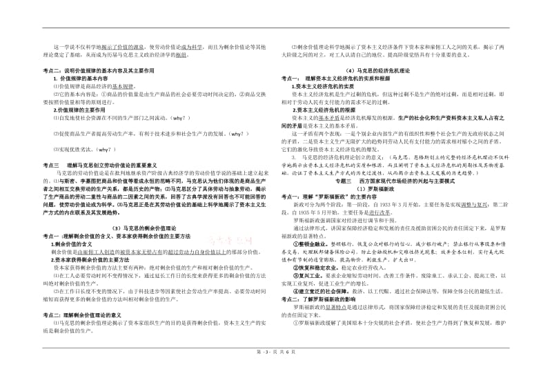 高考选修2《经济学常识》考点整理教案.doc_第3页