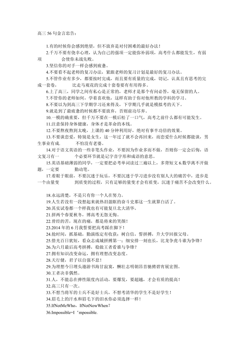 高三56句金言忠告.doc_第1页