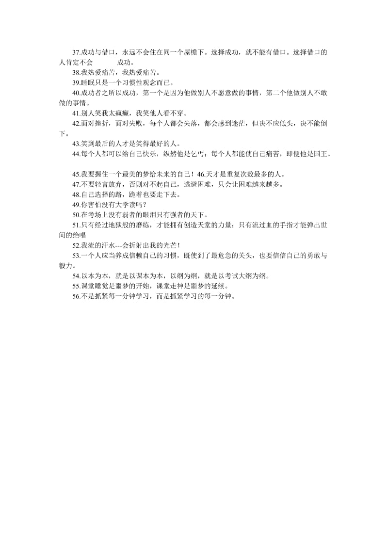 高三56句金言忠告.doc_第2页