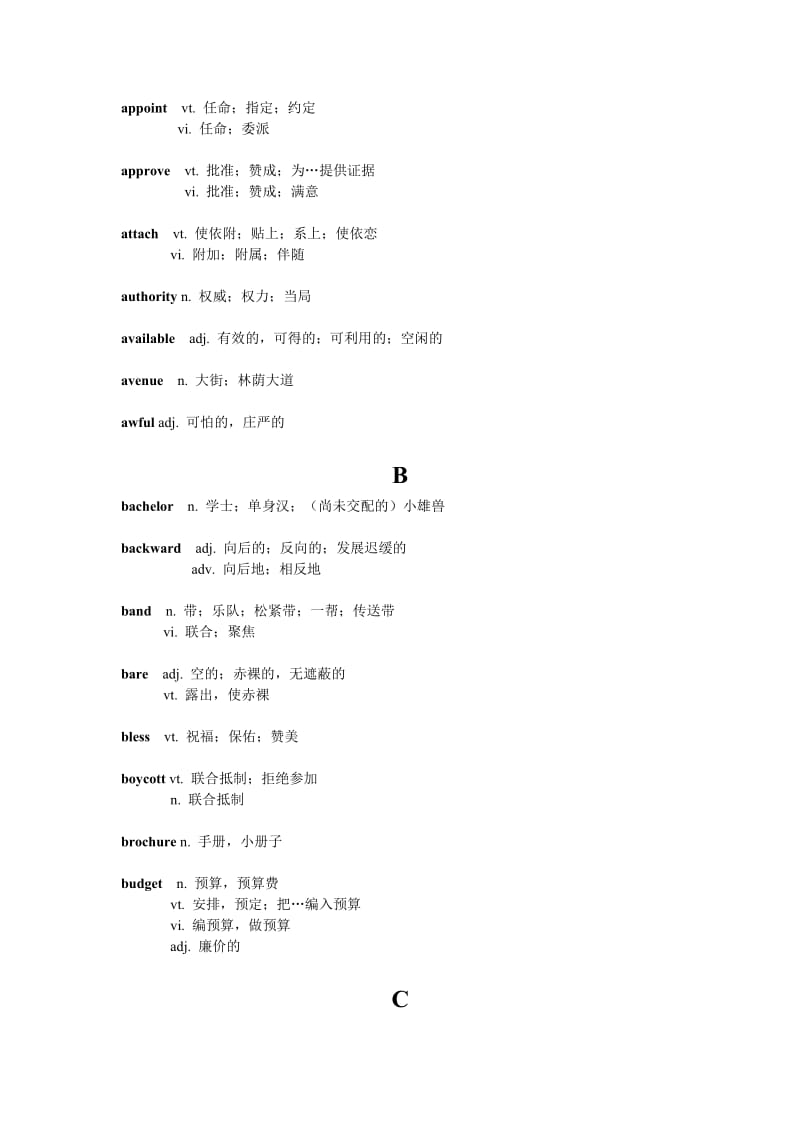 高考英语重点词汇复习.doc_第2页