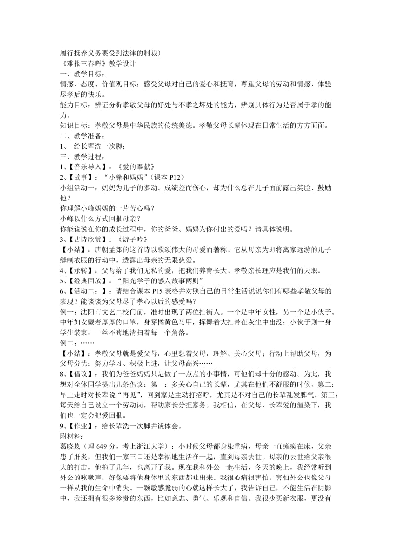 八年级思想品德爱在屋檐下教学设计.doc_第3页