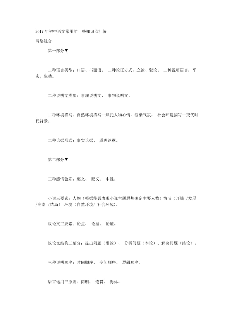 初中语文知识集锦.docx_第1页