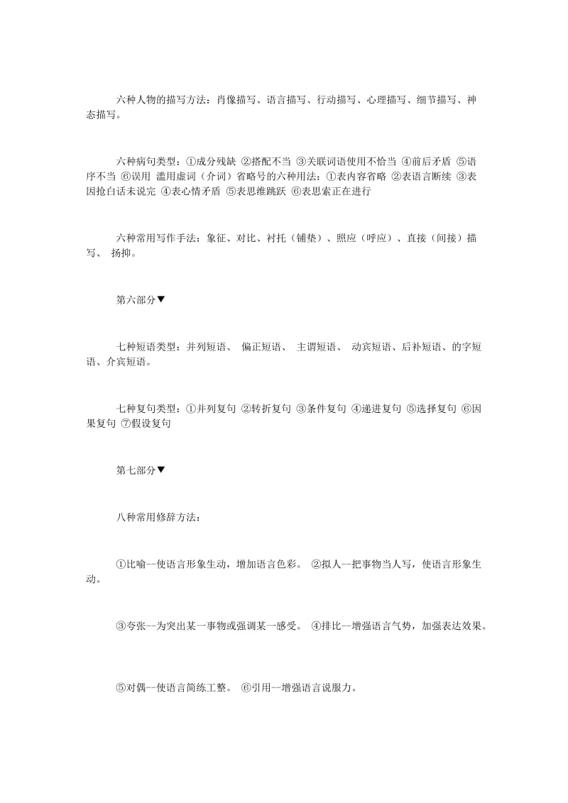 初中语文知识集锦.docx_第3页