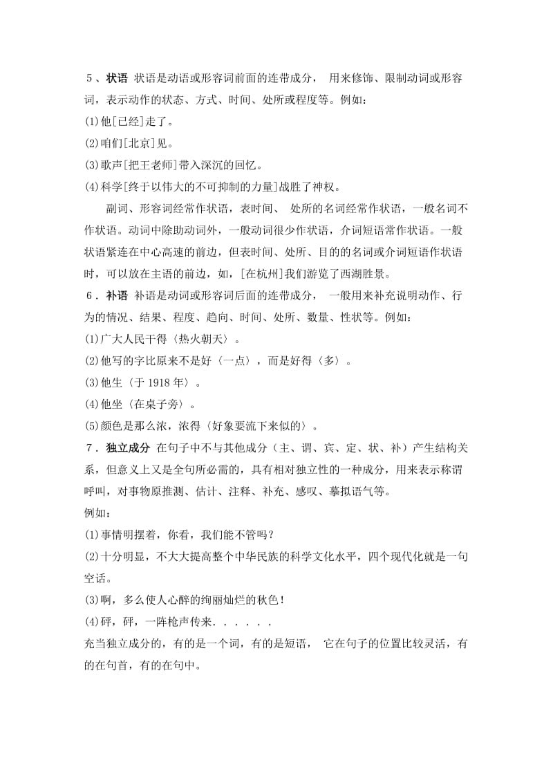 高考语文复习备考资料句子成分单句复句句群和段病句类型语序.doc_第2页