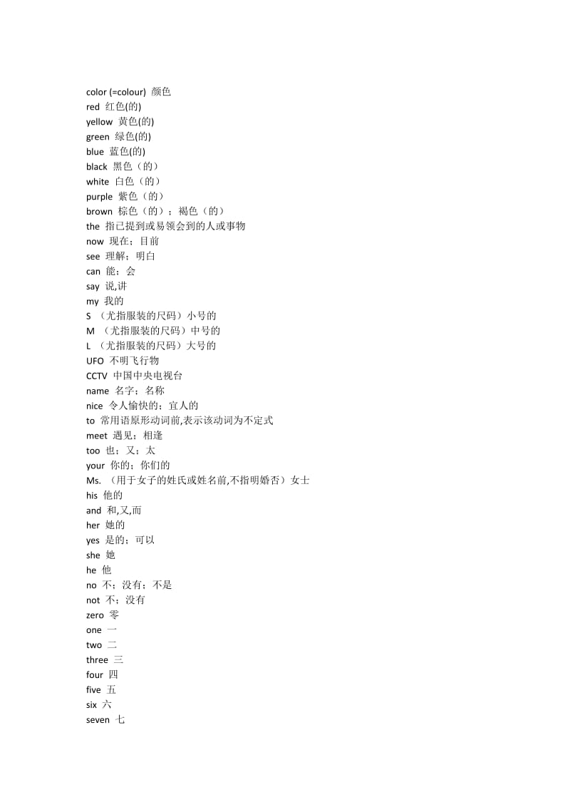 新版新目标七年级上册单词乱序词义-默写用.docx_第2页