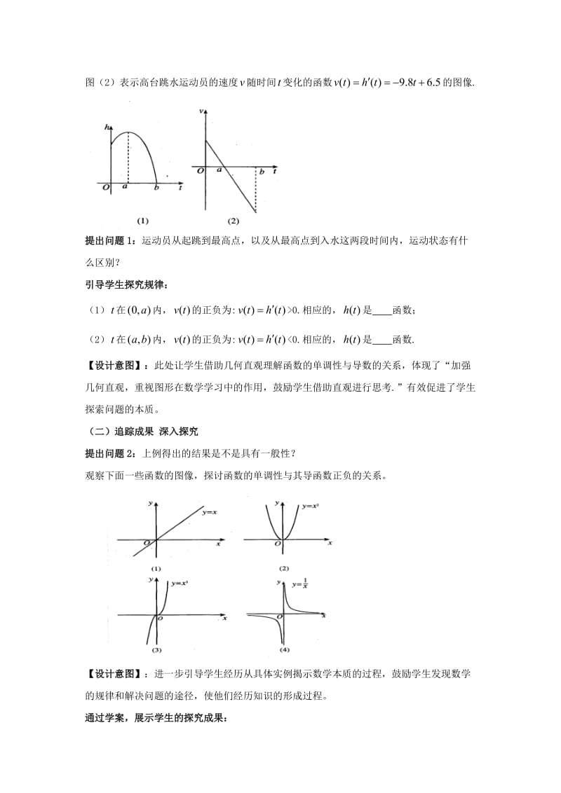 高二函数的单调性与数导.doc_第2页