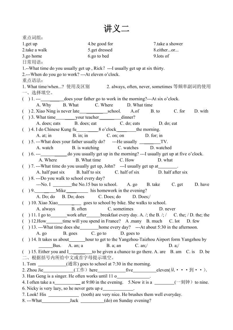 初一下英语提高班讲义二.doc_第1页