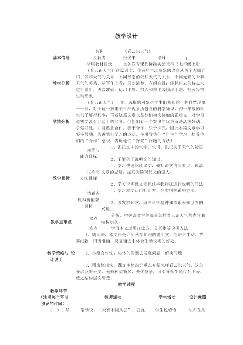 研修任务初中语文教学设计.doc_第1页