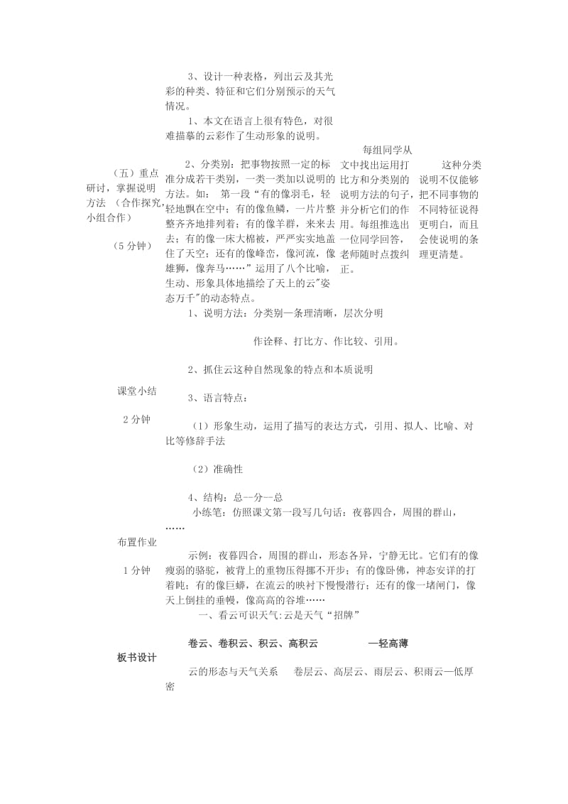 研修任务初中语文教学设计.doc_第3页