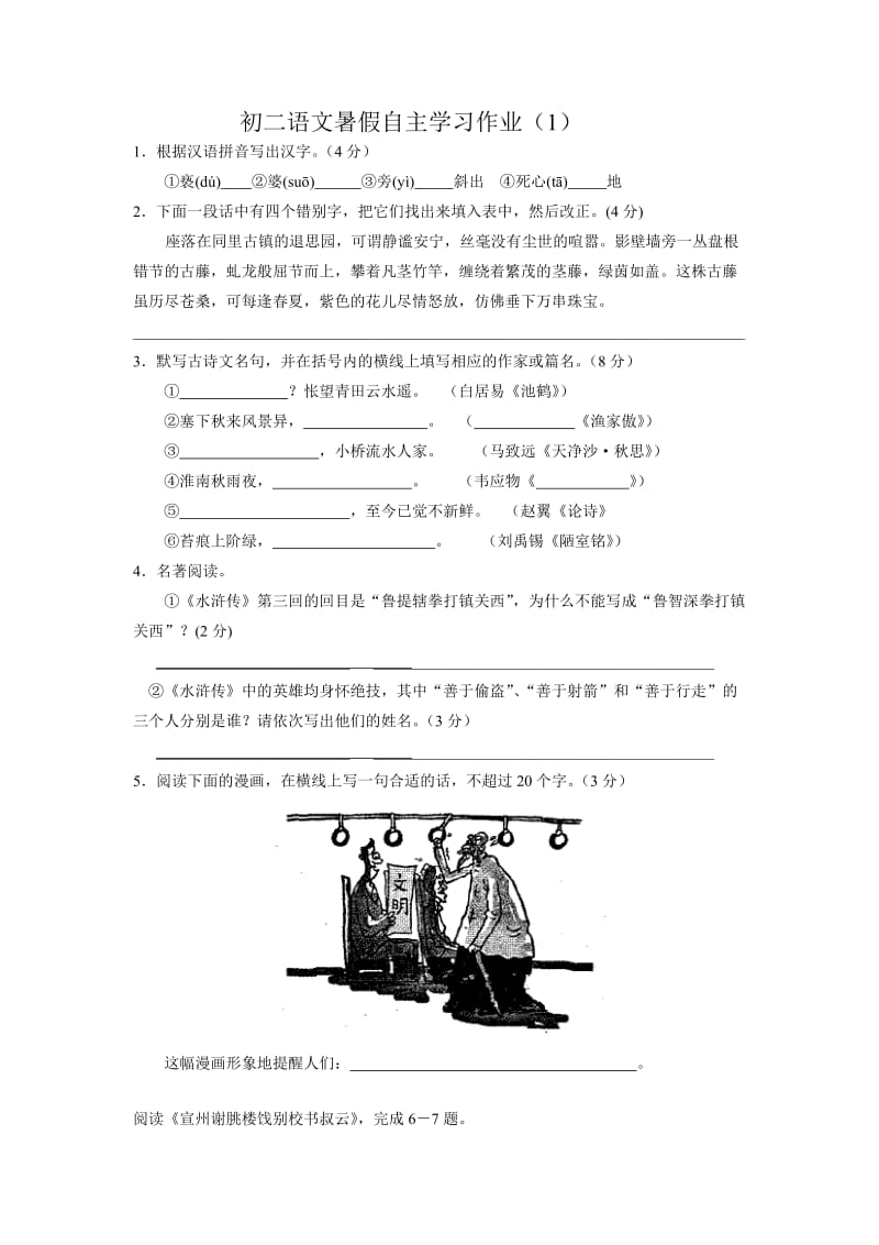 初二语文暑假自主学习作业.doc_第1页