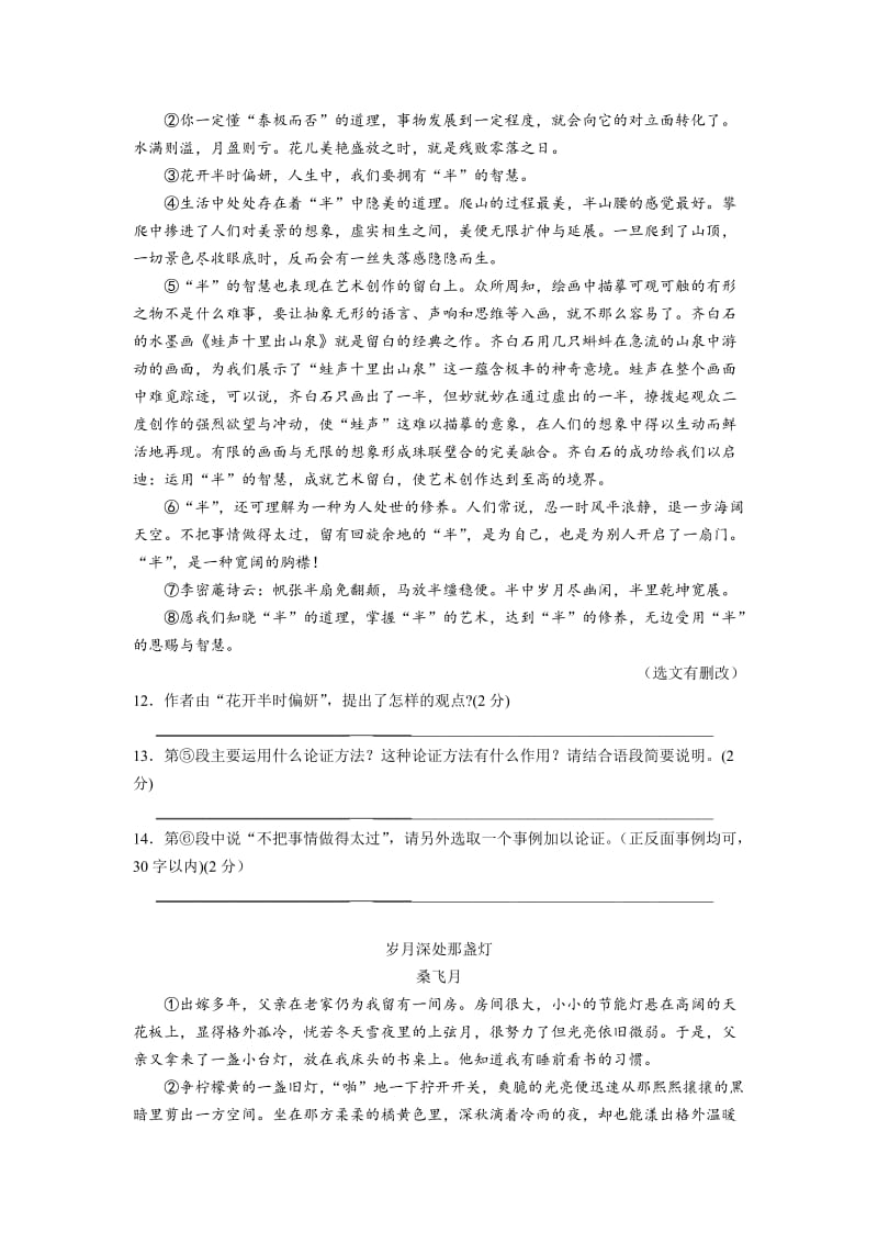 初二语文暑假自主学习作业.doc_第3页