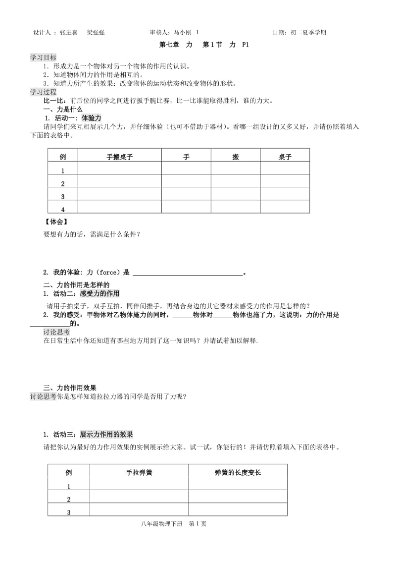 初二物理下册导学案.doc_第1页