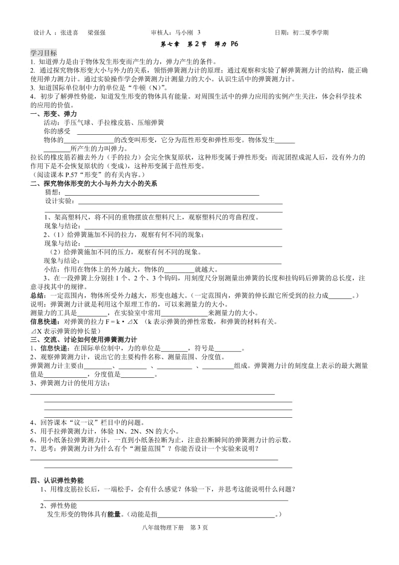 初二物理下册导学案.doc_第3页