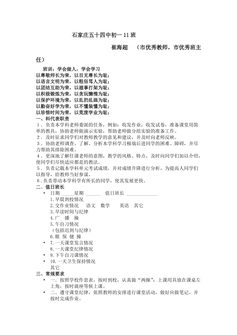 石家庄五十四中初一11班.doc_第1页