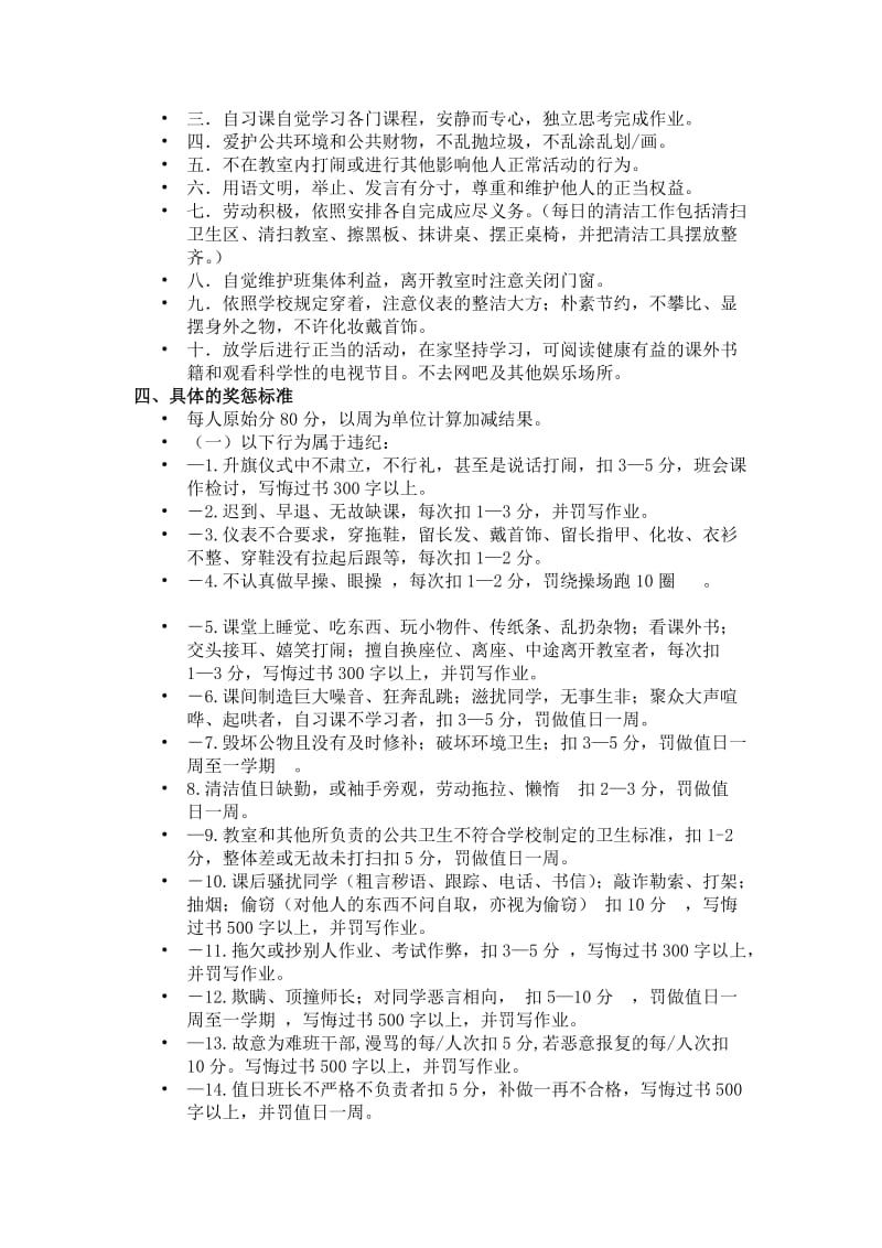 石家庄五十四中初一11班.doc_第2页