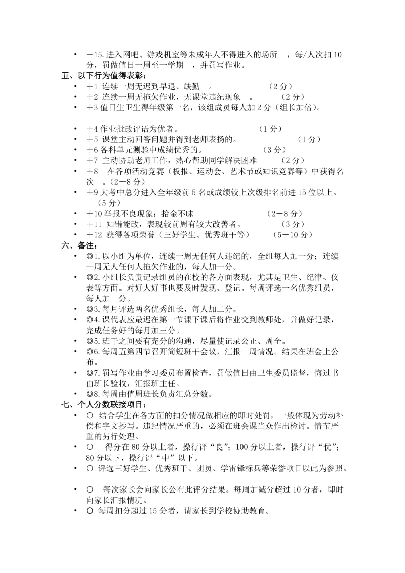 石家庄五十四中初一11班.doc_第3页