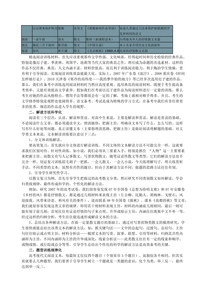 高考文学类文本阅读训练的高效策略.doc_第2页